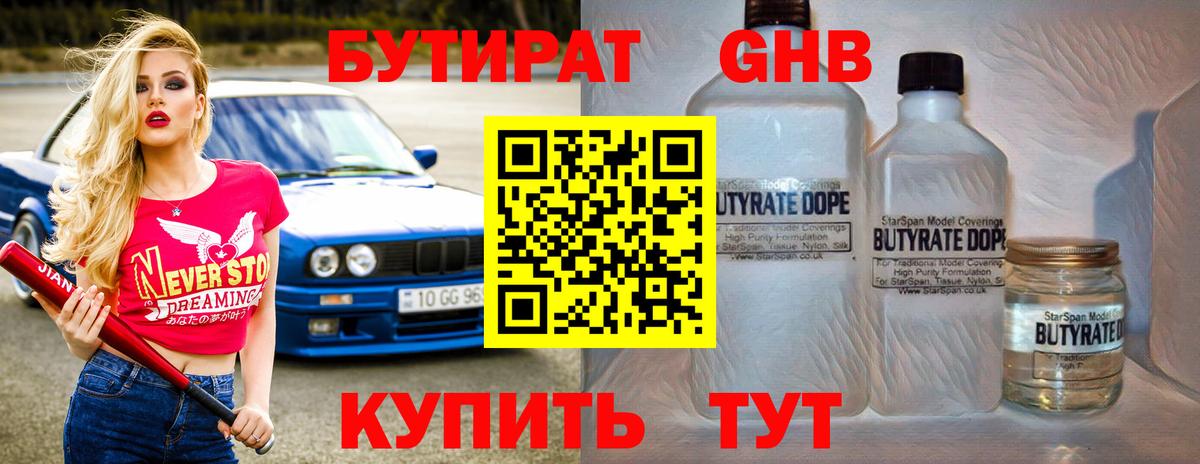 Краснотурьинск  БУТИРАТ BDO  Бутират  Вход с VPN 