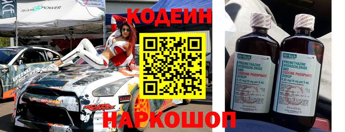 Кодеин напиток Lean (лин) Краснотурьинск