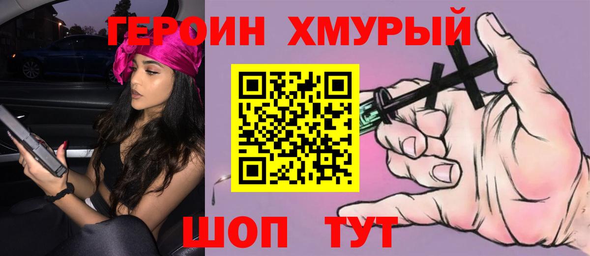 Краснотурьинск  ГЕРОИН хмурый  Вход с VPN 