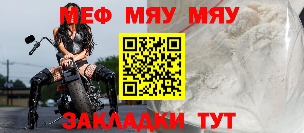 Меф mephedrone  Мефедрон  МЕФ  МЯУ-МЯУ мяу мяу  Вход с VPN  Краснотурьинск 